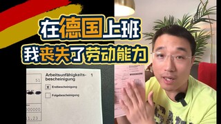 أعمل في ألمانيا، وأحصل على إجازة مرضية مدفوعة الأجر لمدة 42 يومًا سنويًا. وقد شُخِّصتُ بأنني عاجز عن