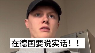 ในเยอรมนีต้องพูดความจริง!!!