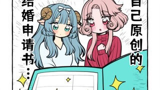 百合漫画家和女朋友订婚了