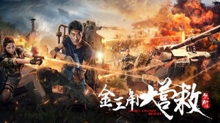 🇨🇳  金三角大营救  Golden Triangle Rescue (w/Eng sub)  2018