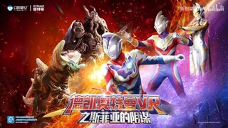 当我在一群小朋友面前玩德凯奥特曼VR……