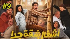 Ashgal Shaqa Geddan [Arabic] Episode 9 (2025) (مدبلجة عربية)