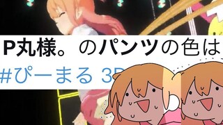 [P丸每日] The fact that I wore oversized white panties during the Live... was exposed!