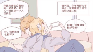 《我和我合租舍友的同居日常》  第4集：兄妹重逢
