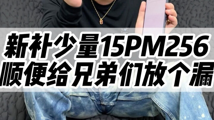 Restocking 15 Pro Max 256GB—sharing a great deal for my buddies! #15pm #TechGadgets