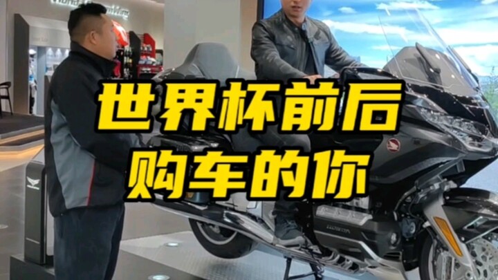 ก่อนและหลังฟุตบอลโลก หวังว่านี่จะไม่ใช่คุณ #Hondaฮอนด้า#มอเตอร์ไซค์#GL1800