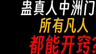 Under the rule of Gu Zhenren's sect, can everyone become enlightened?