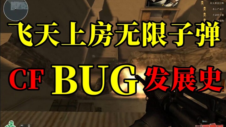 [History of Chinese eSports] Flying to the Sky, Infinite Bullets, and the Development of CrossFire B