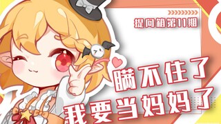 【提问箱11】是谁说东北人滚出**界的啊！！！！！！！