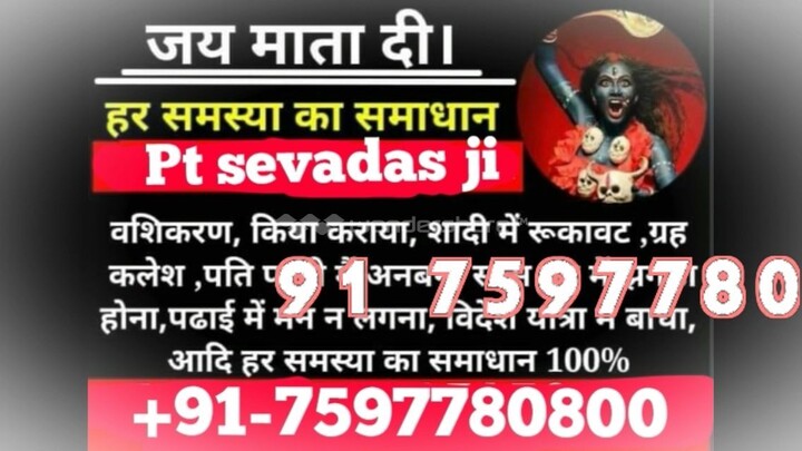 91 7597780800 DivOrCe pRoBlem sOlUtIoN bAbA Ji Zirakpur