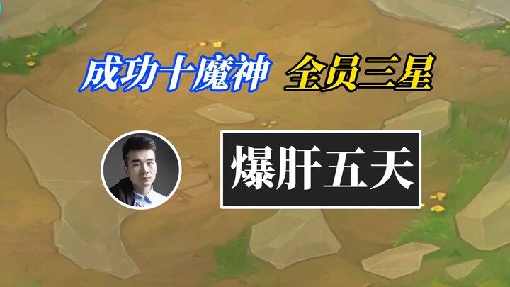يانتوغ س12: نجاح في تحقيق ثلاث نجوم لجميع آلهة السحر العشرة بعد خمسة أيام من العمل المضني و1300 مبار