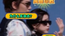 小丁为什么给虞买杂志?[其实是正主跟着粉丝随笔走()
