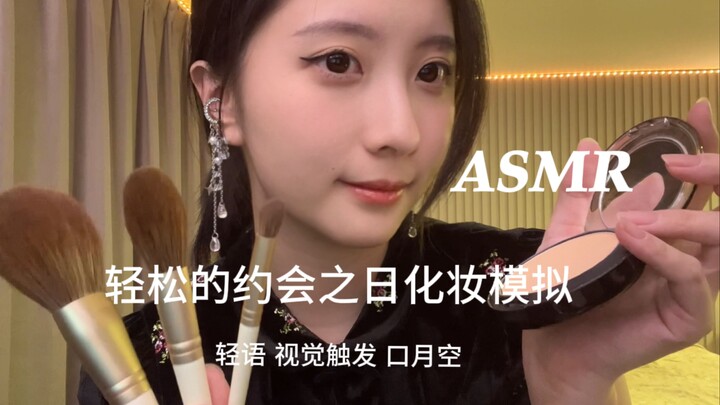 【Florence】Nikmati suara menenangkan simulasi makeup ASMR, dan tidurlah dengan tenang~