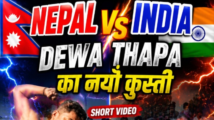 Nepal Vs India war(kusti) new video 2026