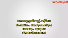 မဟာသမုဒ္ဒရာရဲ့အလွန် 12