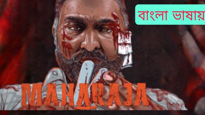 South movie Bangla Dubbed Vijay Satupati super hit movie MAHARAJA