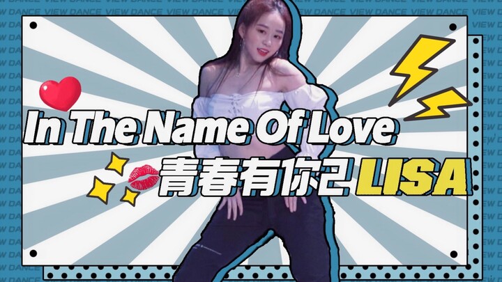 [Changsha VIEW Dance Studio] Youth With You 2! LISA’s stage performance of “In The Name Of Love” | M