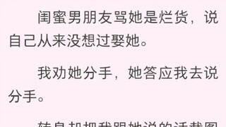 烂闺蜜