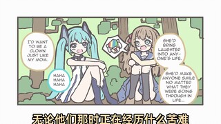 【有声漫画】我的妈妈是一名小丑【授权翻译】
