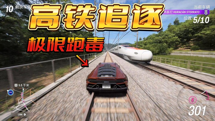 Pushing the limit to enter the zone, a Lamborghini–high-speed train chase