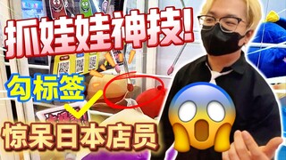Học các mẹo bắt búp bê và bạn có thể ăn uống miễn phí trong phòng trò chơi cả ngày!