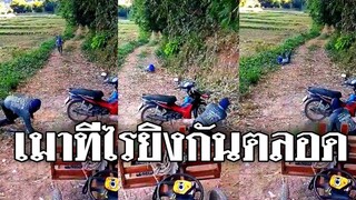 รวมคลิปตลกๆ : ใครไม่เละ…ตรูเนี่ยเเหละเละ!!