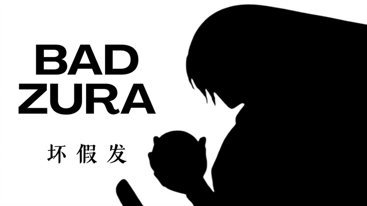 【BAD ZURA】bro填词之前在多邻国学了两节课日语