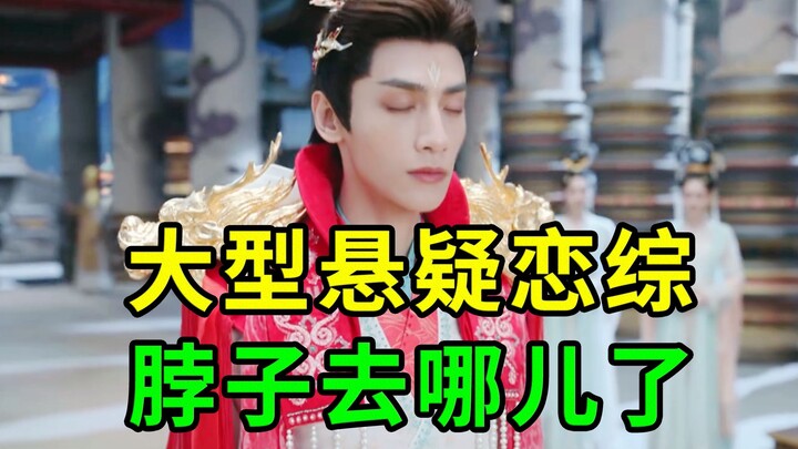 Võ thần, nhưng lại sợ lạnh! Kết hôn, nhưng chưa có phòng tân hôn! Phê bình tập 11–12 phim “Trường Ng