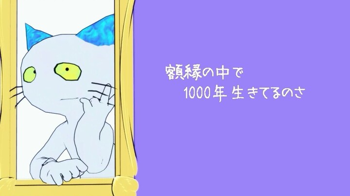 【ねこのティーチくん】1000-year-old きてる【MMD】