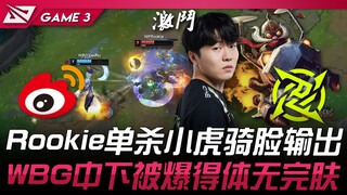 WBG vs NIP Rookie单杀小虎骑脸输出！ WBG中下被爆得体无完肤！ Game 3 | 2024 LPL夏季赛