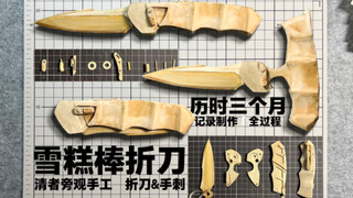 "An Outsider's Perspective" — Handmade Folding Knife + Hand Tattoo from Popsicle Sticks—Xuan Nian's 