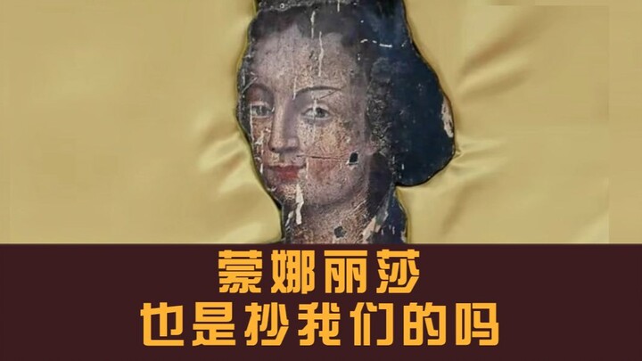 Debunked! Did the Mona Lisa copy a Ming Dynasty wooden beauty?