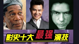 看哭亿万观众！盘点影史十大最佳演技！