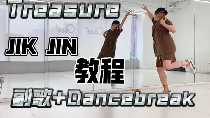 祖传YG蹦迪风～～宝石盒TREASURE_JIKJIN超详细教程
