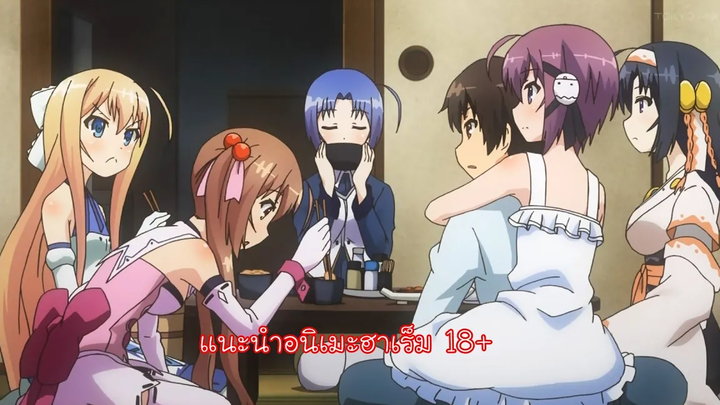 แนะนำอนิเมะ ฮาเร็ม 15+ มันๆ