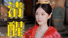 笑死!什么时候清醒利用搞事业成了恶毒女配了!她可是拿到神器就立马炼化的孔雀族公主!
