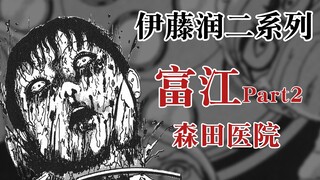 【Junji Ito】Tomie Morita Hospital-Part 2