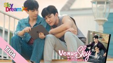 VENUS DI LANGIT[Ham Fa Hom Dao] EP 03 SUB INDO 🇹🇭