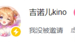 5t1！刚开播主播就疯了😭😭😭【吉诺儿kino】