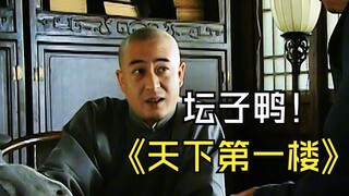 鸭子这样的做法 从未见过