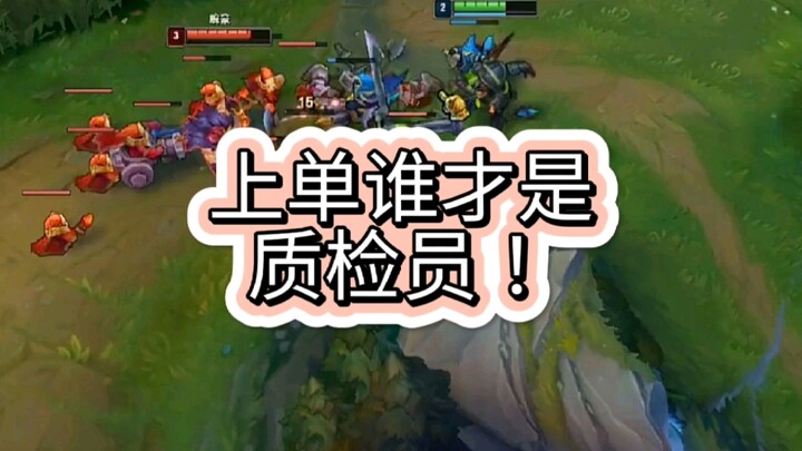 Siapa yang benar-benar jadi inspektur kualitas untuk posisi Top Lane?!
