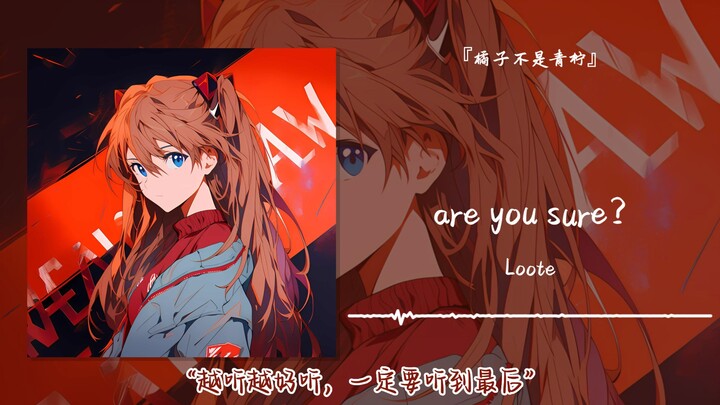 ยิ่งฟังยิ่งเพราะ ต้องฟังให้จบ! || “are you sure?”