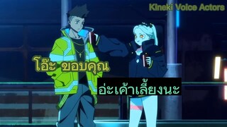 [ฝึกพากย์ไทย] Cyberpunk Edgerunners cut scene David Meet Rebecca ฉากเดวิดพบรีเบคก้า