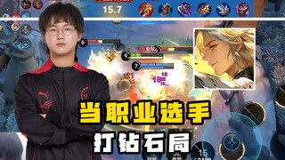 FFFFFFFMVP打钻石局是什么体验？Fly体验曜无双皮肤感叹真的滑！