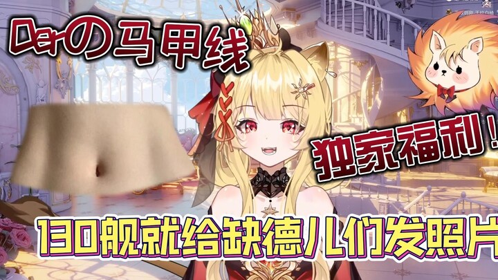 缺德儿们想不想看马甲线，想不想听歌呀？什么，想？哈哈！你被骗啦！！！