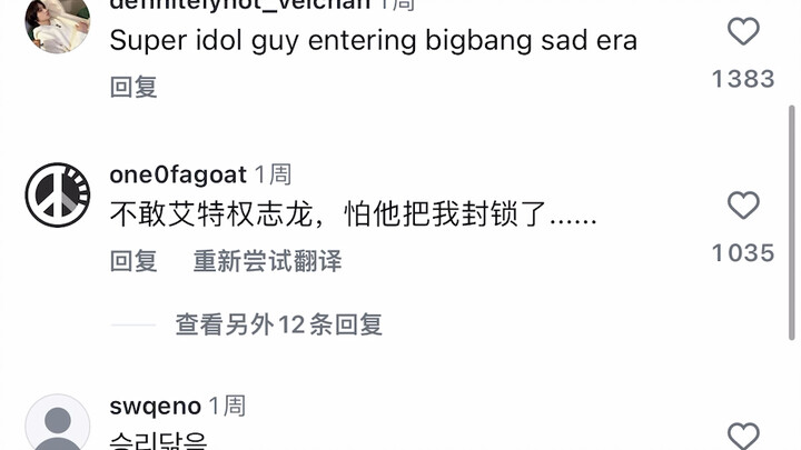 Is Tian Yiming really this weird on foreign social media? I’m actually afraid G-Dragon might see and