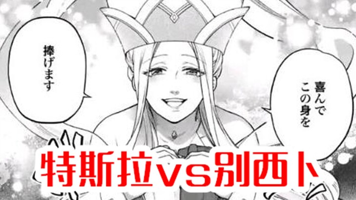 Tesla muncul, Einstein mendukungnya! Pembahasan lengkap episode 66 “Valkyrie End”!