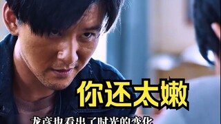 你还太嫩