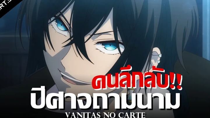 สปอยอนิเมะ บันทึกแวมไพร์วานิทัส Ep10-12 Anime Story