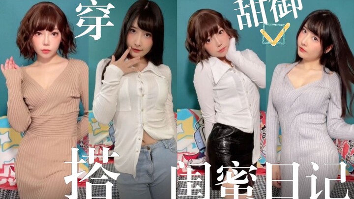 【Guo Zhi】Mutual Wardrobe Reveal